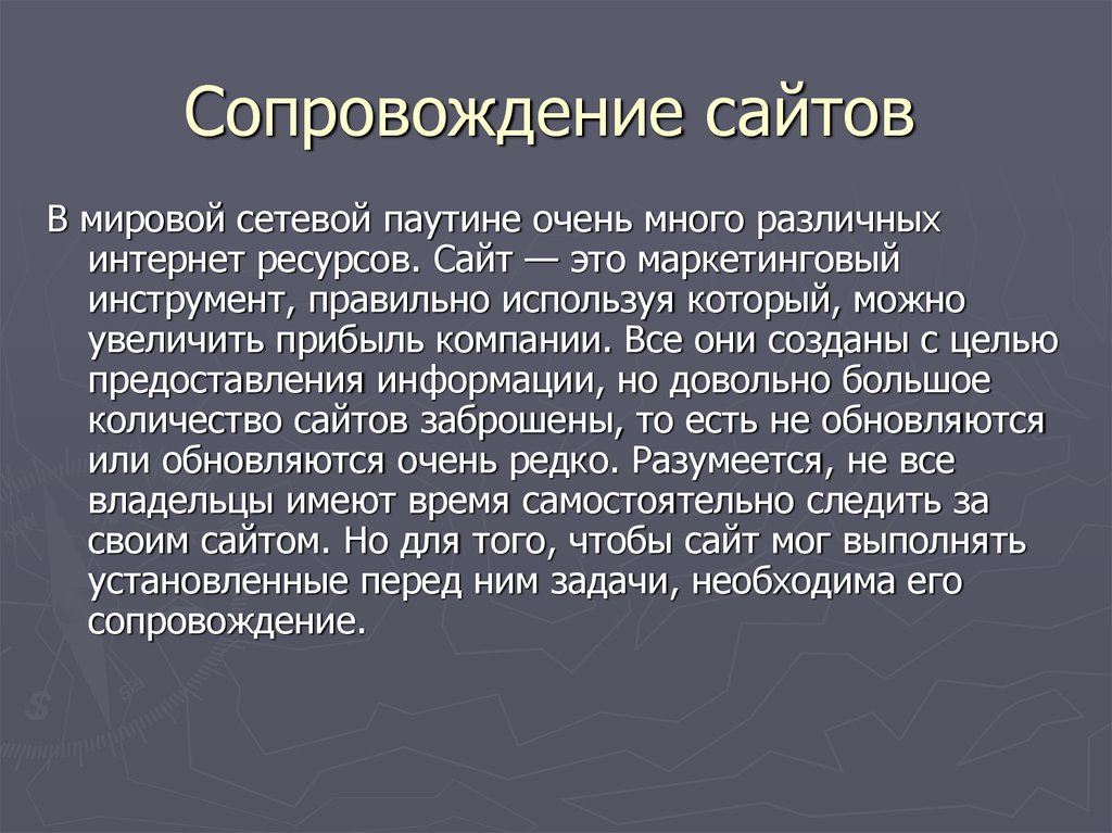 Методы создания и сопровождение сайта презентация