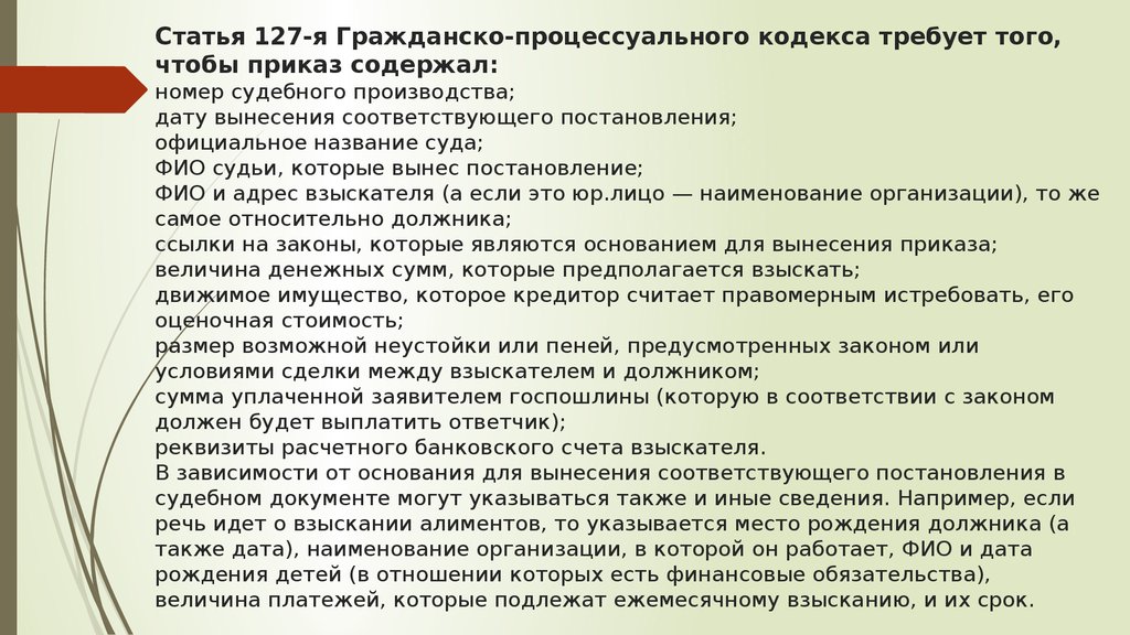 Статье 1 гражданского. 127 Статья гражданского кодекса. Ст 126 127 ГПК РФ. Ст 128 гражданского процессуального кодекса РФ. Ст 122 126 127 ГПК РФ.