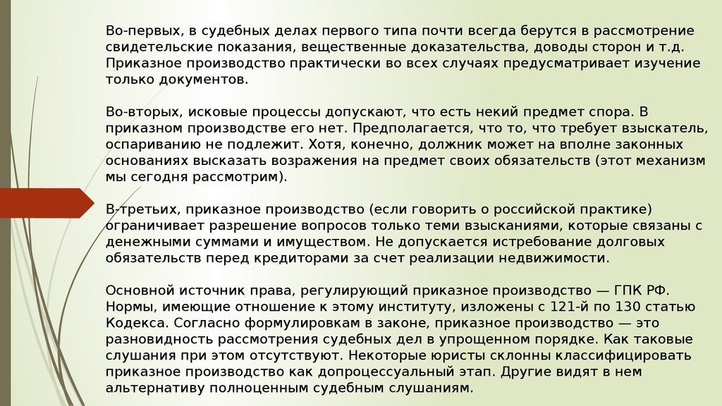 Приказное производство в гражданском процессе презентация