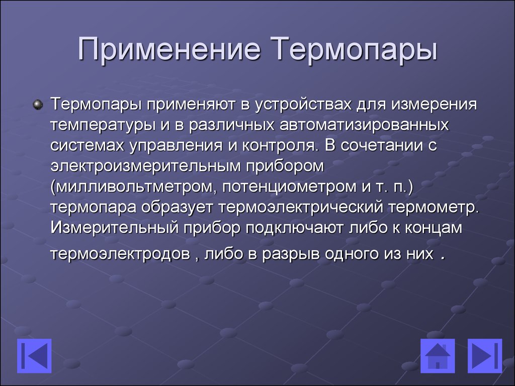 Термоэлектрический эффект термоэлементы презентация