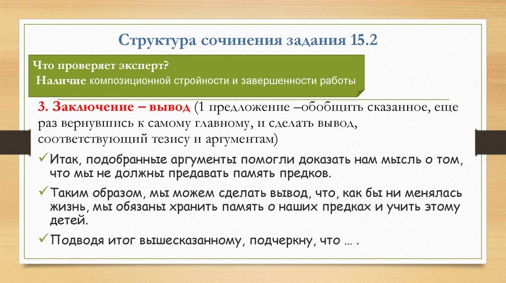 Задание сочинение. Структура сочинения заданий 15,2. Структура сочинения по литре. Вспомнить структуру сочинения. Структура сочинения заданий 15,2 15,3.