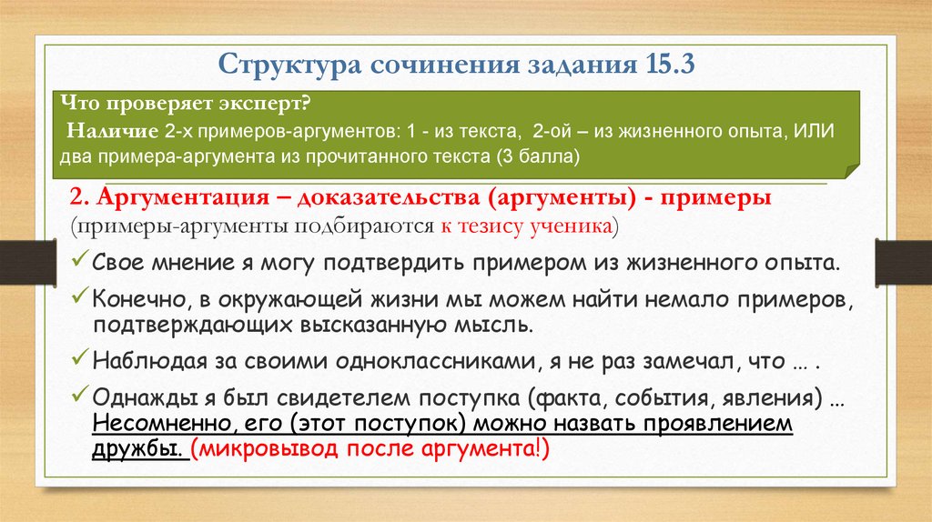 Сочинение рассуждение какие аргументы. Структура сочинения ОГЭ. Структура сочинения с примерами. Структура сочинения по русскому. Аргументы в сочинении рассуждении.