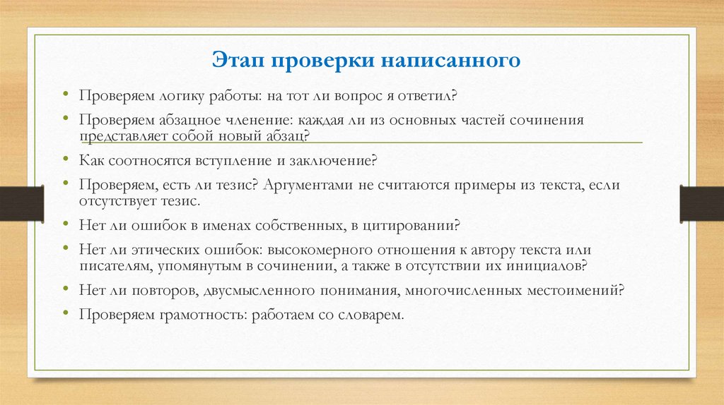 Проверенные как писать. На проверку как пишется. Этапы ревизии. Как пишется для проверки или проверке. Входе проверки как пишется.