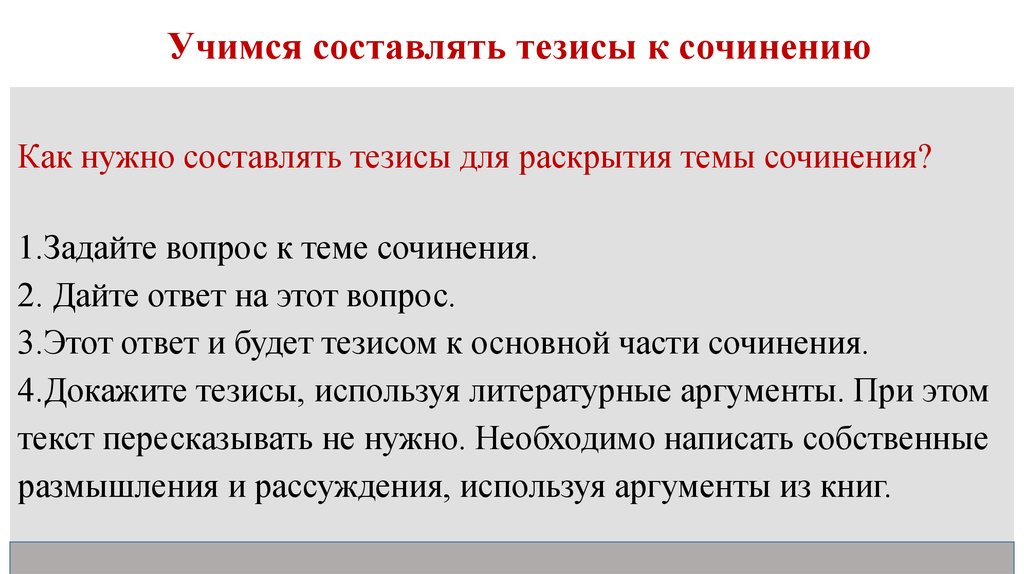 Тезисы ответа. Как составить тезисы к тексту. Как составить тезисы к тексту примеры. Как составить тезис. Как делать тезисы к проекту.