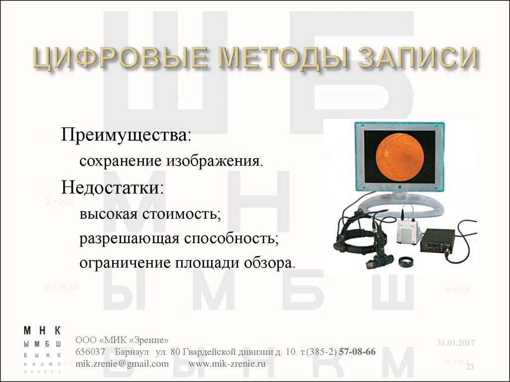 Цифровые методы