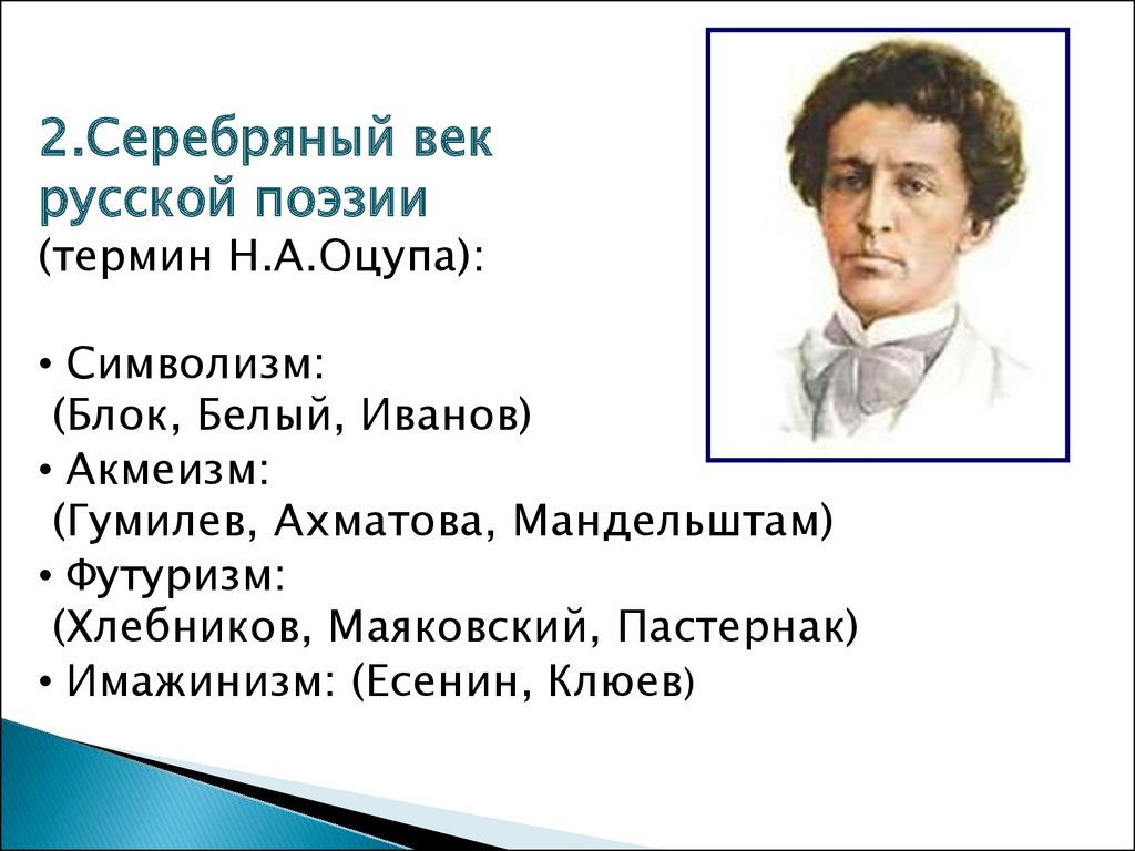 Литература серебряного века