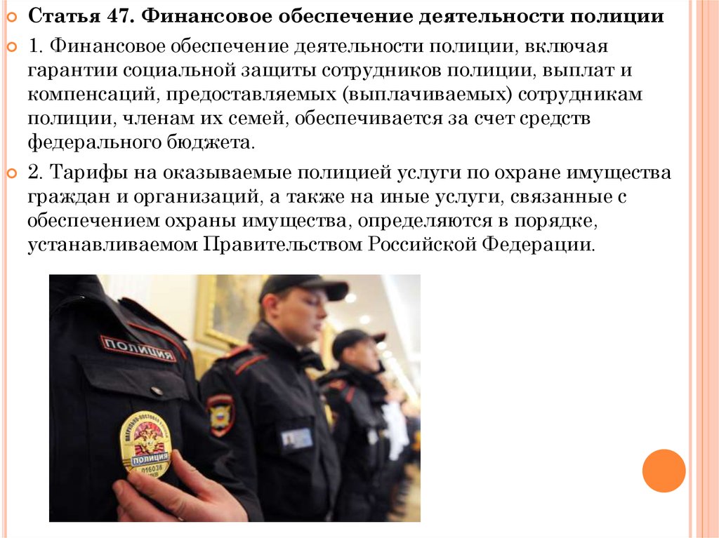 К принципам деятельности полиции относится. Деятельность полиции. Деятельность полиции обеспечивает:. Принципы деятельности полиции. Принципы деятельности полиции в РФ.