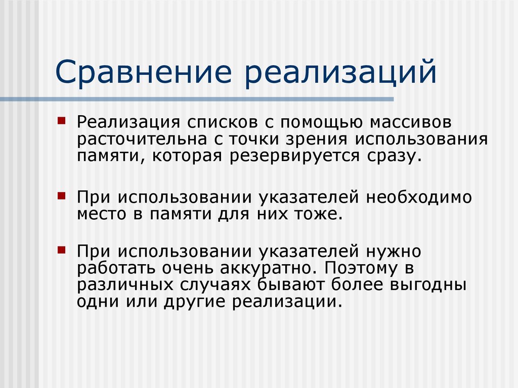 Перечень реализации. Сравнение реализации. Список к реализации. Реализующим или реализующем. Реализует или реализовывает.