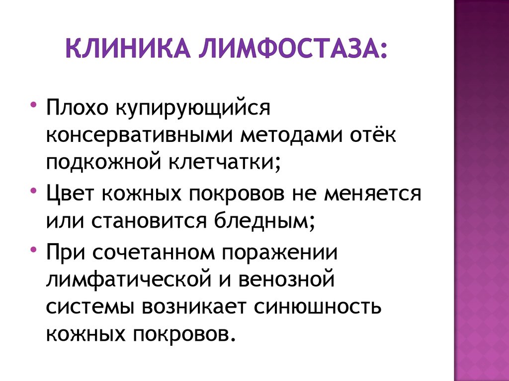 Лечение лимфостаза. Лимфатические отеки клиника. Лекарство при лимфатических отеках.