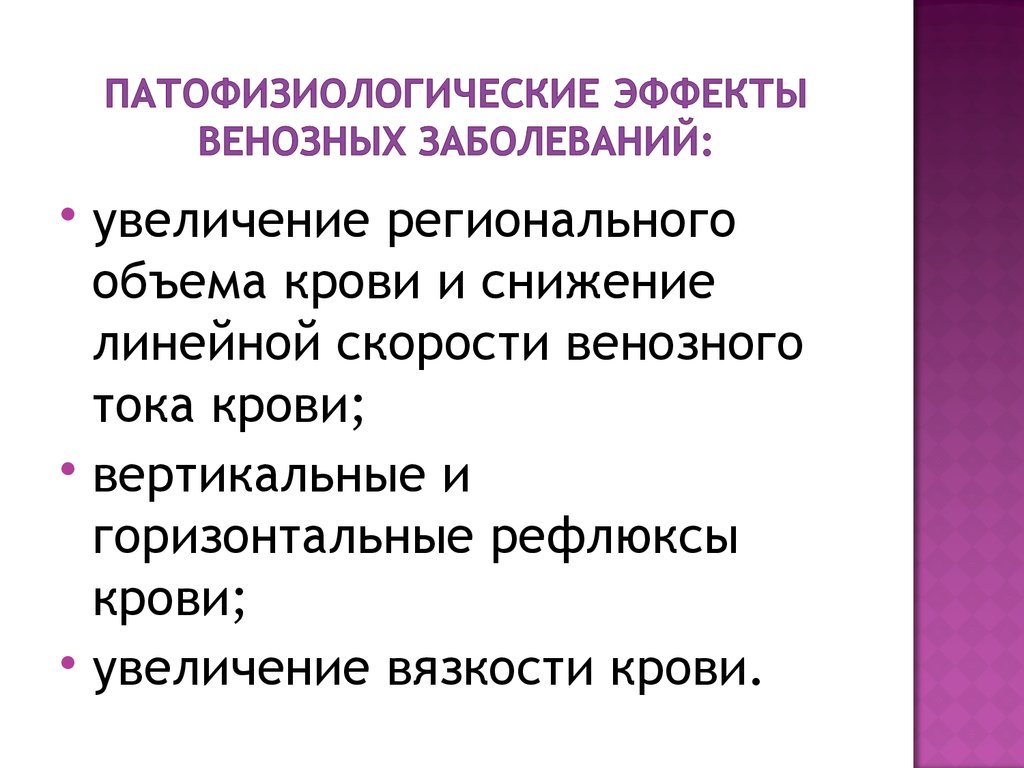 Факторы способствующие венозному кровотоку