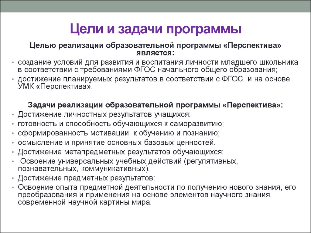 Знакомство С Целями Задачами Программой Практики