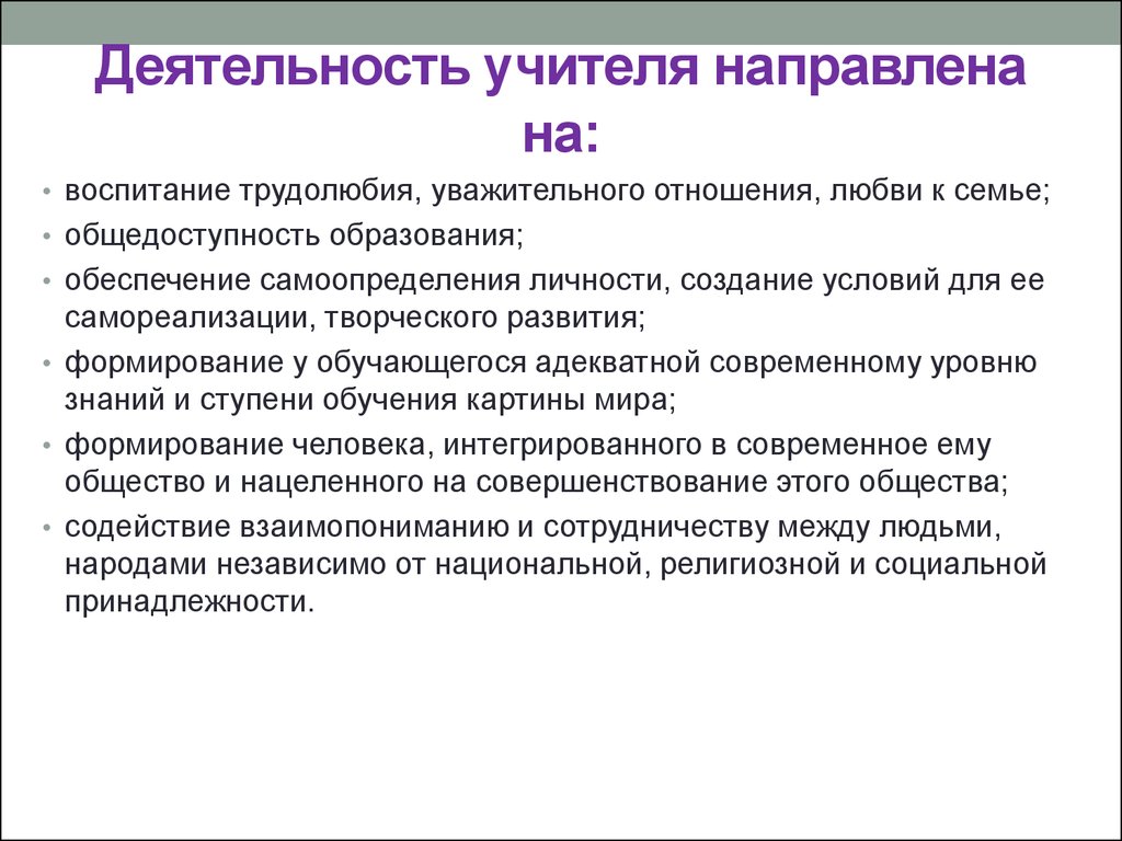 Учитель направляет. На что направлена деятельность педагога. Деятельность учителя направляющая. Виды деятельности учителя направляющая. Предмет деятельности преподавателя.