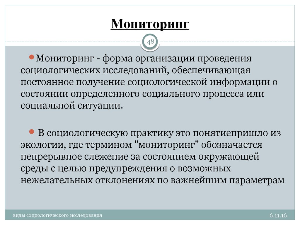 Суть мониторинга. Мониторинг. Мониторинг это определение. Мониторинг в социологии. Что такое мониторинг простыми словами.