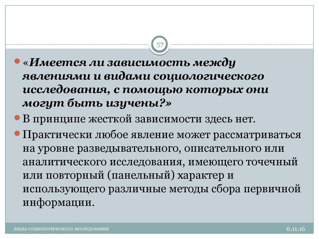 Виды социологических исследований презентация