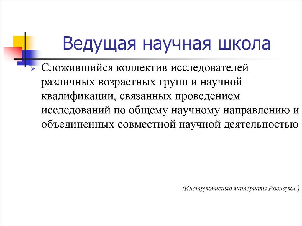 Научные квалификации. Научная квалификация это. Коллектив исследователей.