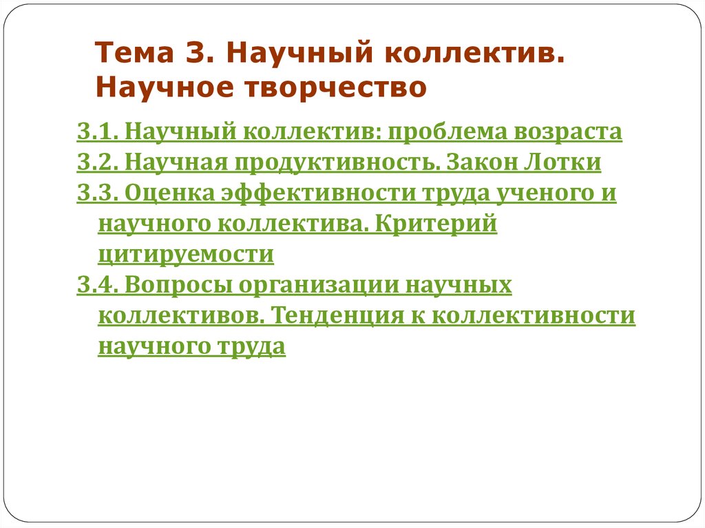 Организация работы в научном коллективе презентация