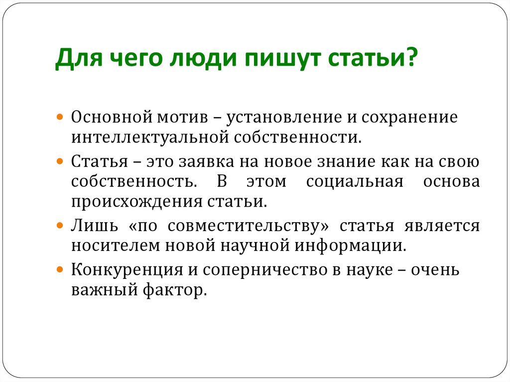 Деятельность введение. Основной мотив. Как писать статьи о людях. Мнение о человеке как написать. Как писают люди.