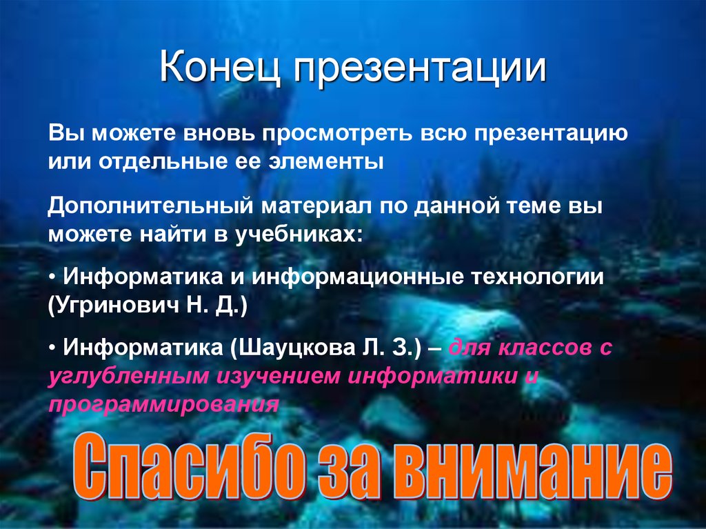 Презентация или презентация. Концовка для презентации. Конец презентации. Окончание слайда. Конец презентации пример.