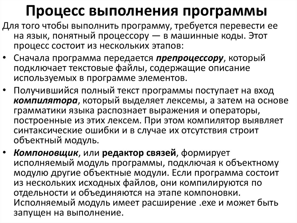 Выполнить процесс