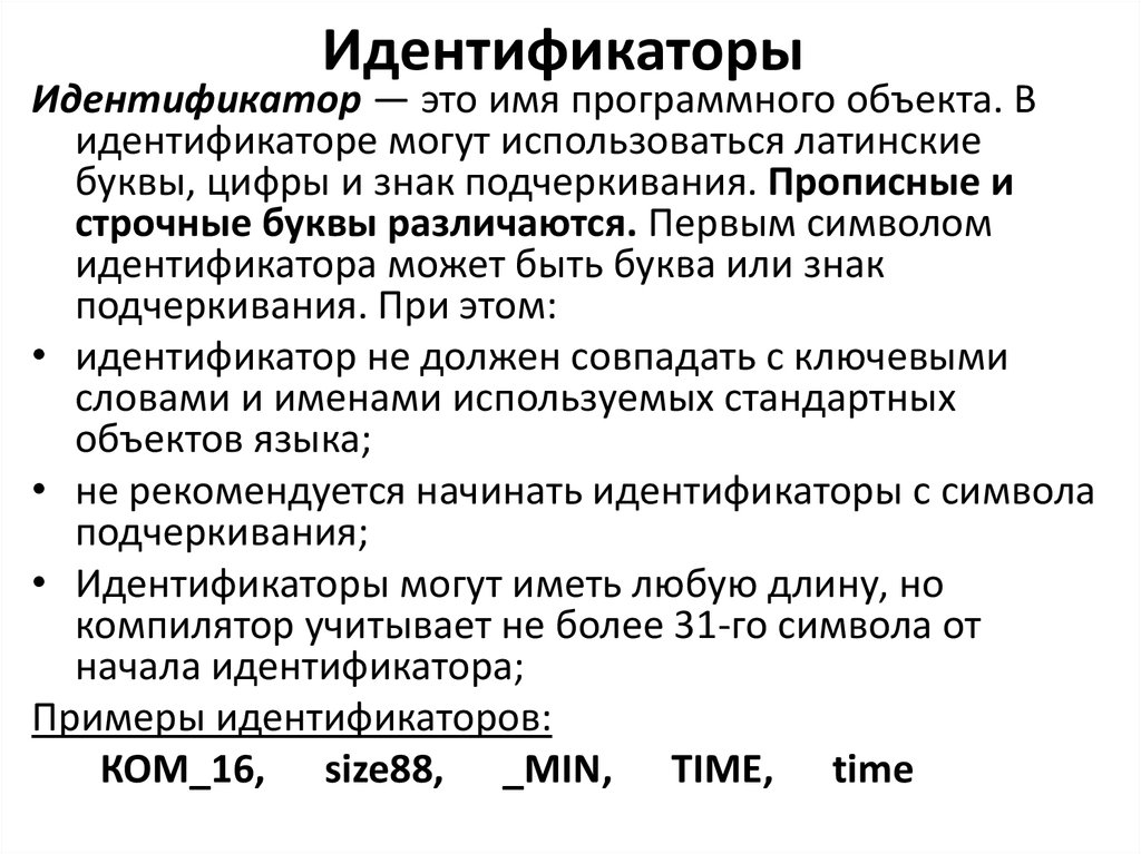 Идентификатор гражданина что это. Идентификатор. Идентификатор это в информатике. Идентификатор пример.