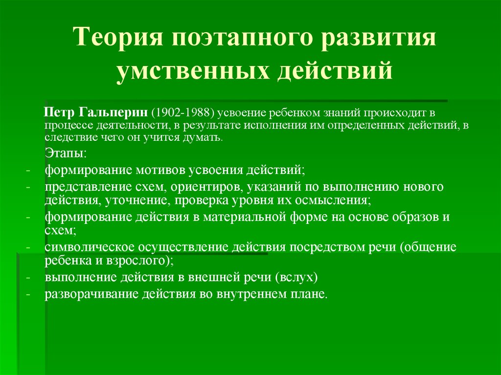 Теория поэтапного формирования умственных действий презентация