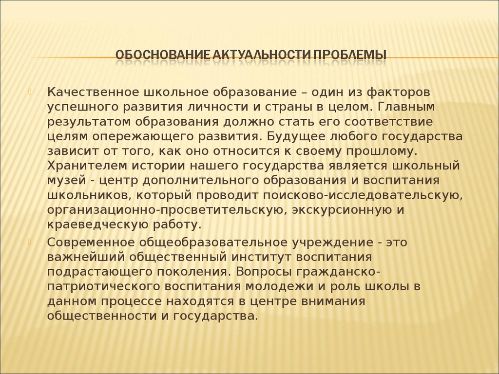 Обоснование вопроса. Обоснование актуальности. Обоснование актуальности проблемы. Обоснование актуальности темы проекта. Обоснование проблемы исследования.