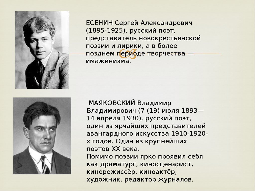 Маяковский сравнивал поэзию с добычей. Сергею Есенину Маяковский. Маяковский и Есенин.
