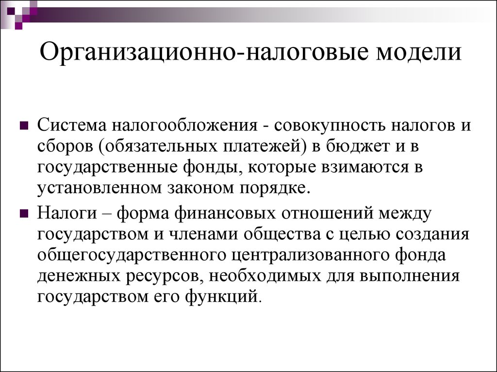 Сбор обязательных платежей. Налоговая модель. Модели налоговых систем. Англосаксонская модель налогообложения. Смешанная модель налоговой системы.