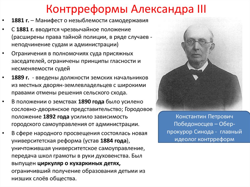 Контрреформы 1880 1890 презентация