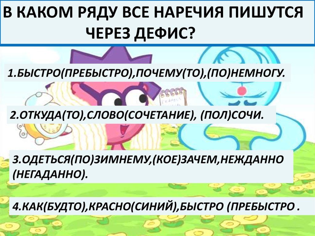 По немногу или понемногу