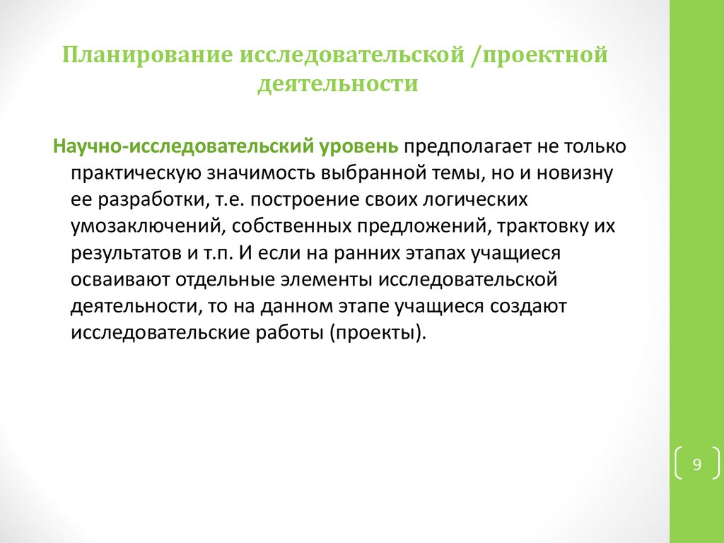 6 как создается исследовательский проект