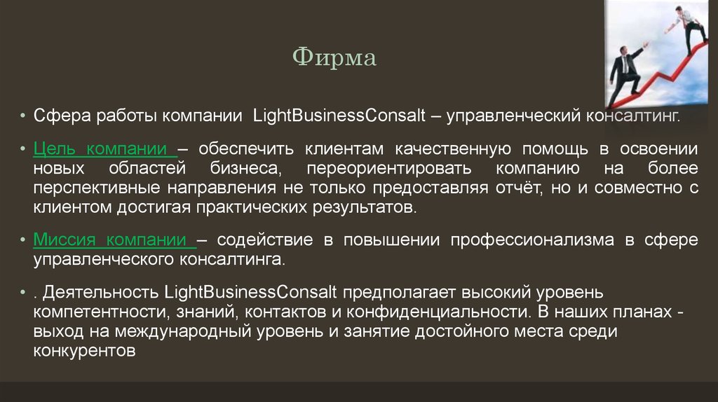 Бизнес план консалтинговое агентство