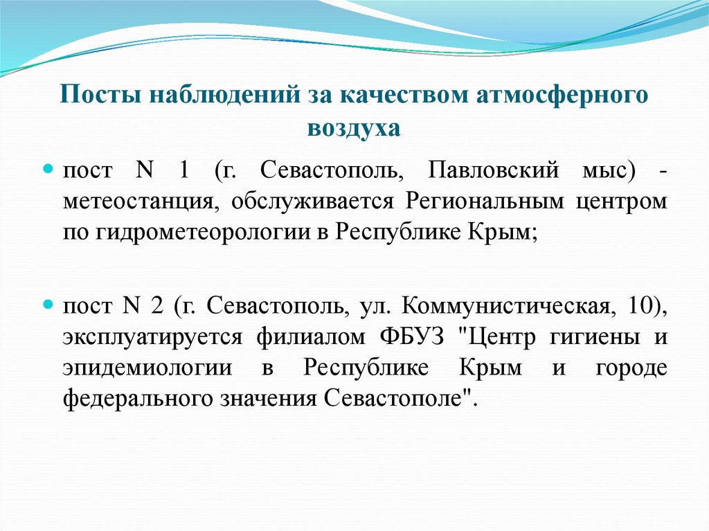 Качество атмосферного воздуха. Функции атмосферного воздуха. Пост наблюдения. Качество атмосферного воздуха ГОСТ.