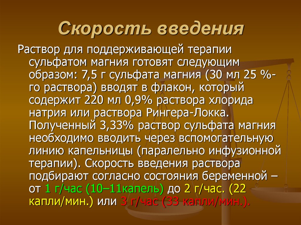 Скорость введения препарата. Скорость введения. Скорость введения растворов. Магнезия скорость введения. Скорость капельного введения.