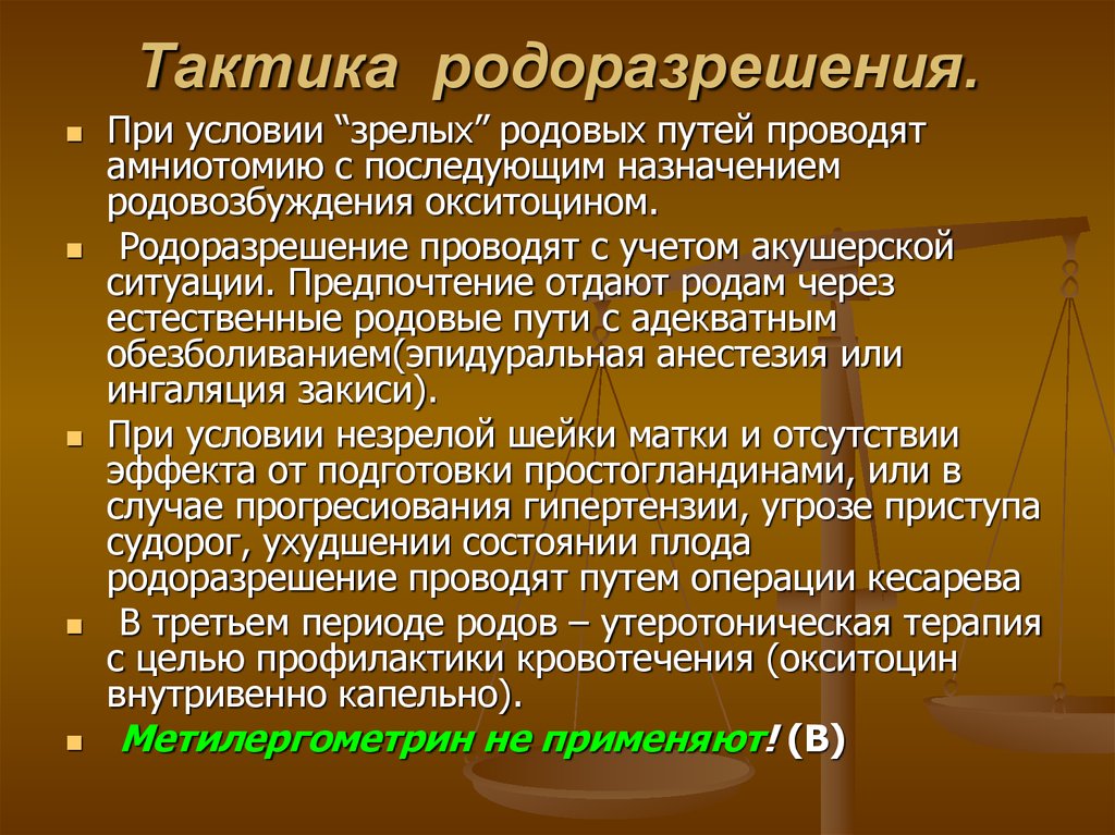 Выбранная тактика