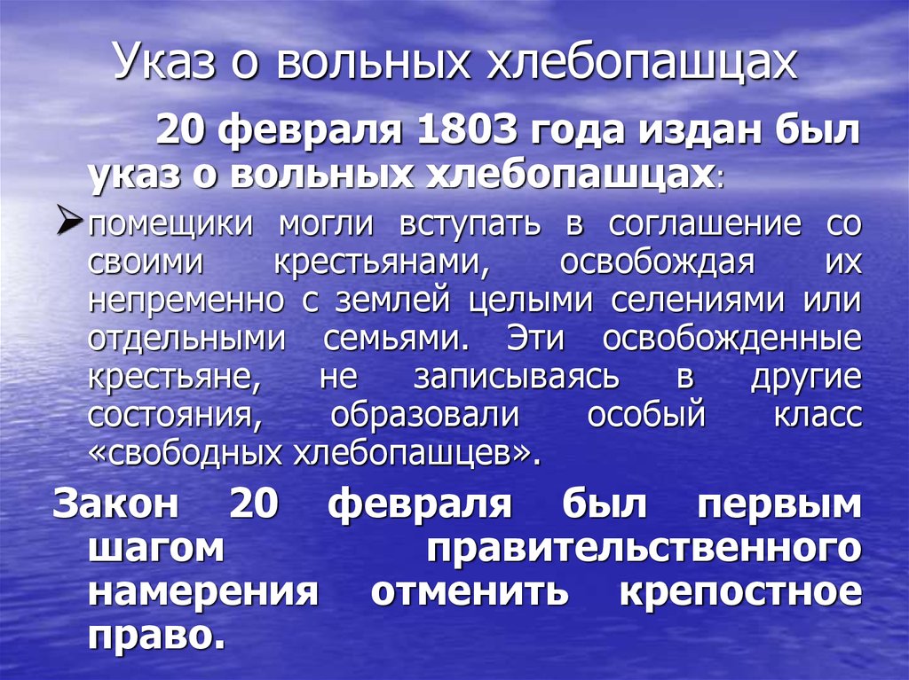 Указ о вольных хлебопашцах картинки