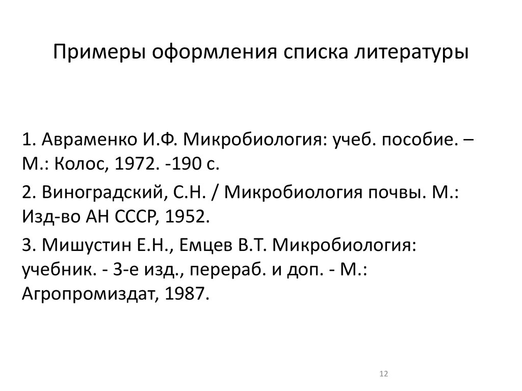 Аттестационная работа. Методическая разработка по выполнению  исследовательской работы - презентация онлайн