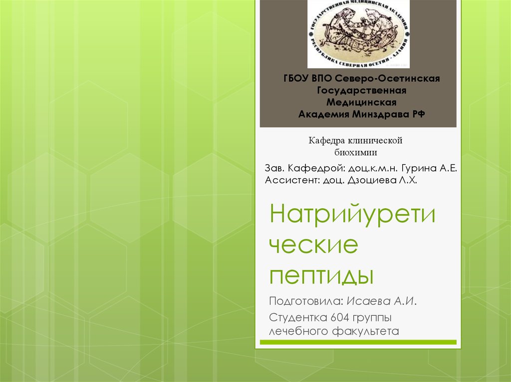 Пептиды презентация 10 класс углубленный уровень - 80 фото