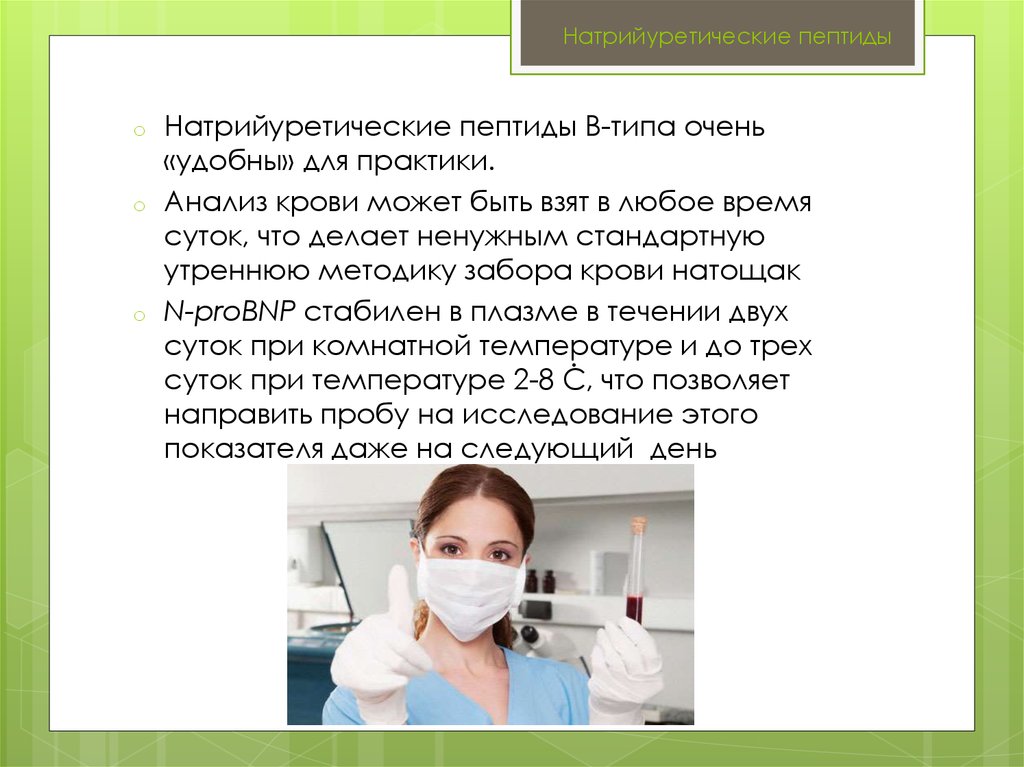 Натрийуретические пептиды