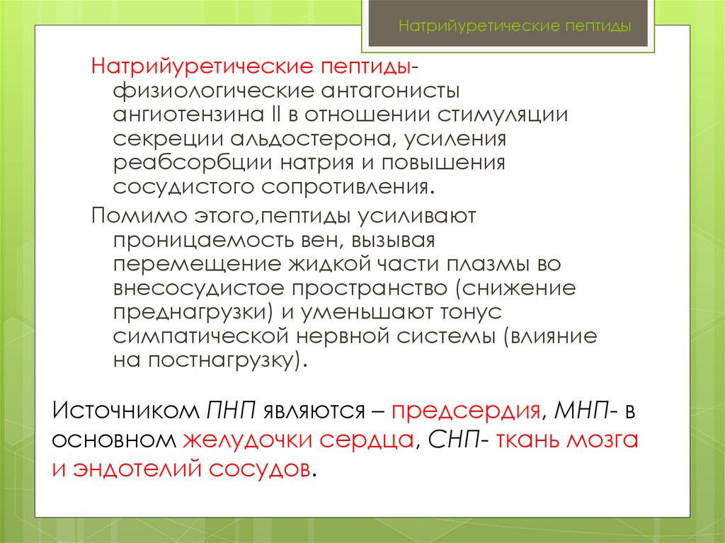 Определение пептида 32 мозга что это