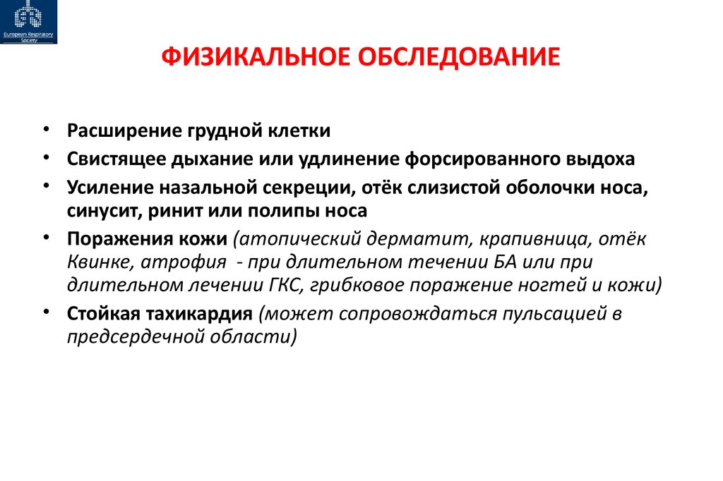 План обследования больного с бронхиальной астмой