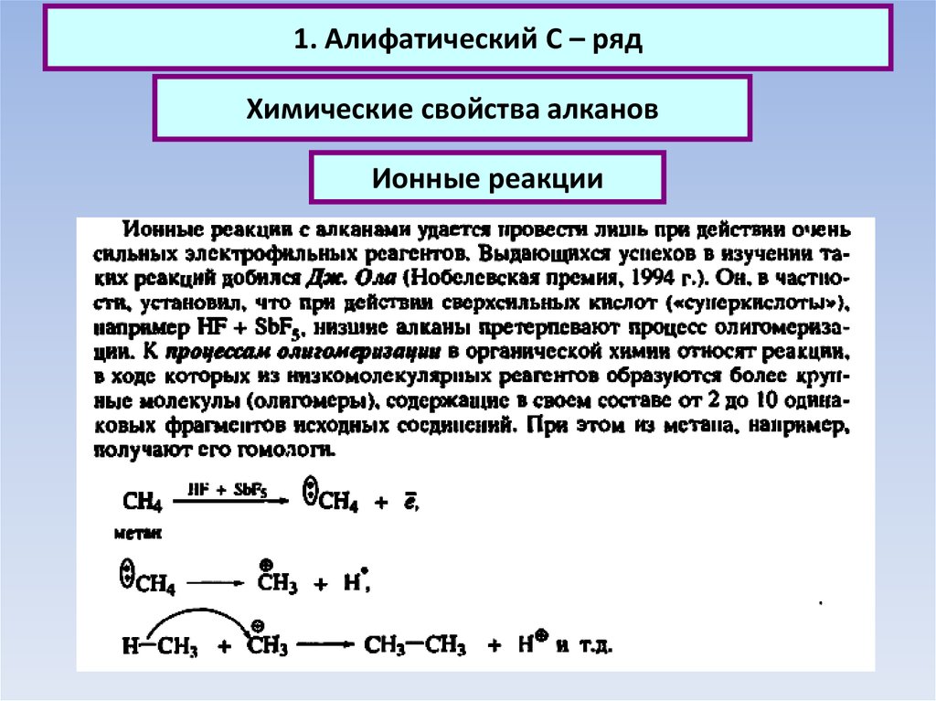 Алифатические алканы