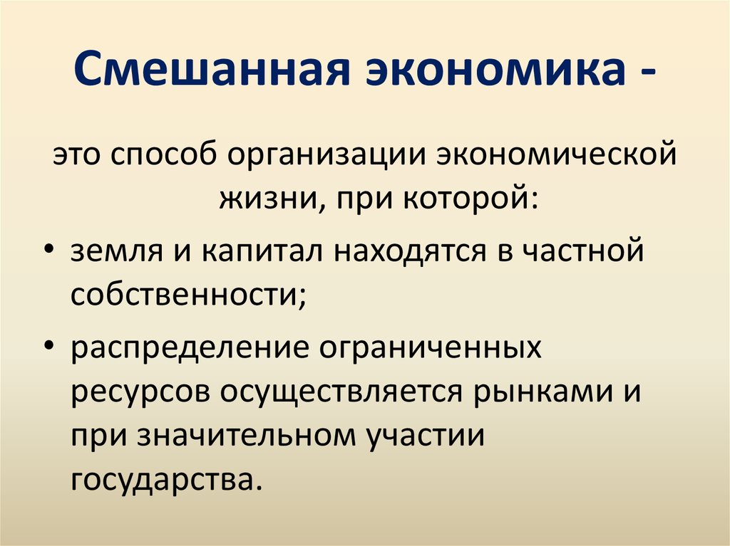 План смешанная экономика