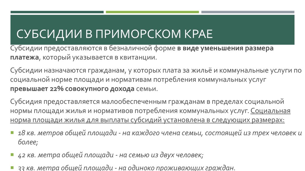 Дотация значение. Субсидия. Субсидия это простыми словами. Виды субсидий. Субсидии это в экономике.