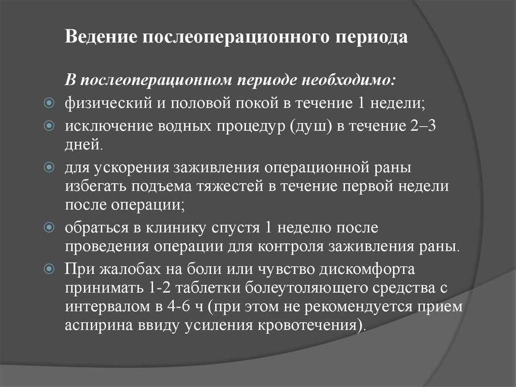 Провести период. Ведение больного после операции. Ведение послеоперационного периода после грыжесечения. Ведение пациентов в послеоперационном периоде. Ведение больных в послеоперационном периоде.