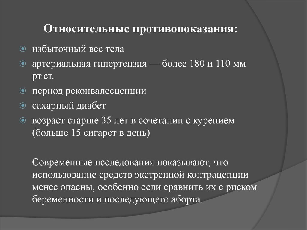 Более 180. Относительные противопоказания. Относительное противопоказание это как. Противопоказания масса тела. Относительные противопоказания к УЗИ.