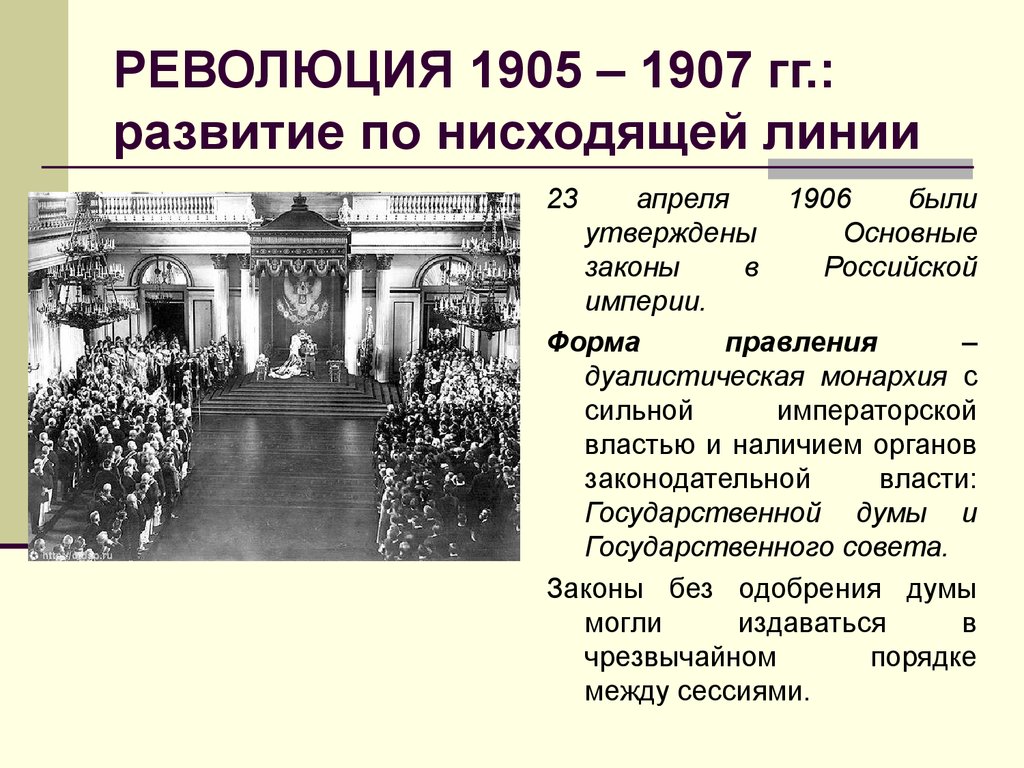 Монархия россии до 1917 года