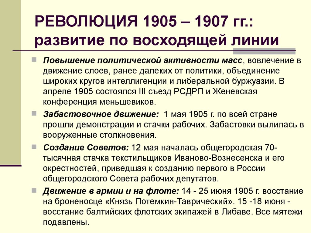 Реферат: Эсеры в период с 1905 по 1907 год