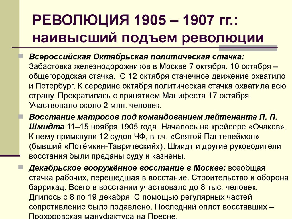 Накануне первой российской революции 1905 1907 гг урок 9 класс презентация