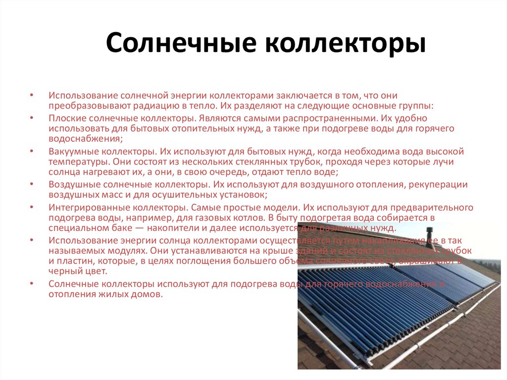 Использование солнечной энергии проект